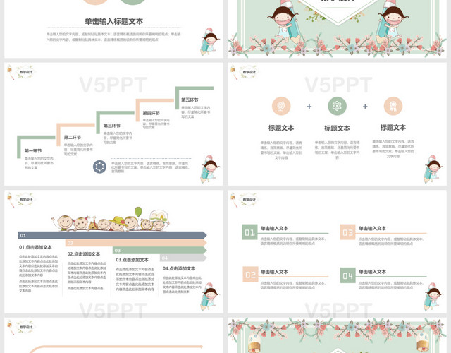 小清新卡通教師說課PPT