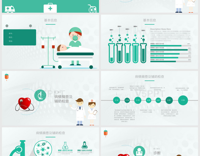 醫(yī)療醫(yī)學(xué)護理工作查房培訓(xùn)PPT模板
