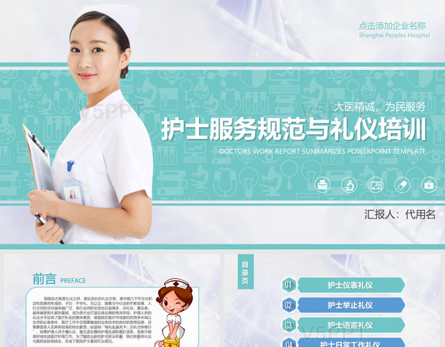 专业医院医疗护士服务规范与礼仪培训护士礼仪PPT模板