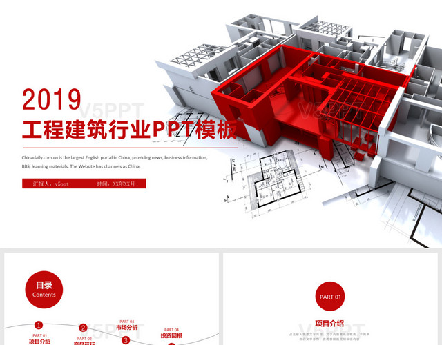 2019工程建筑行业PPT模板
