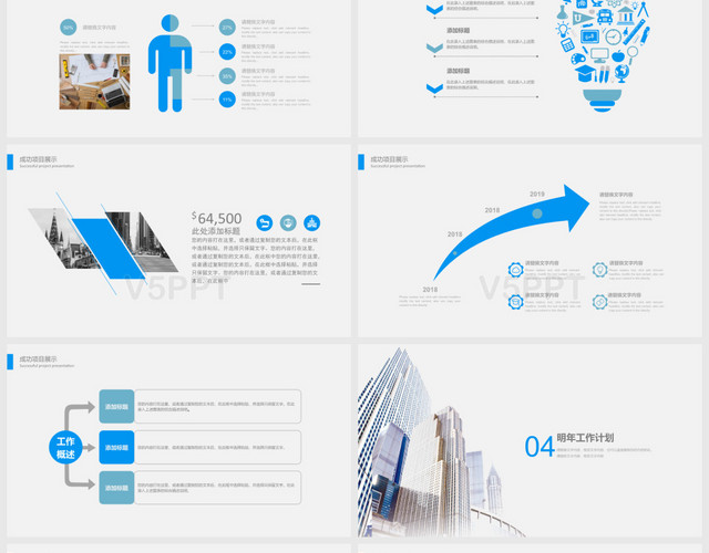 2019建筑商務(wù)通用PPT模板