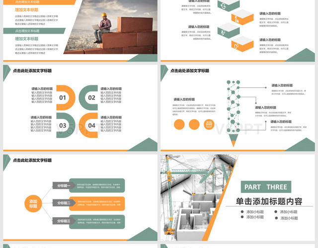 建筑設(shè)計PPT模板