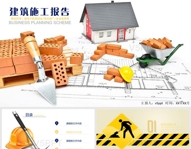 建筑行业施工安全PPT模板