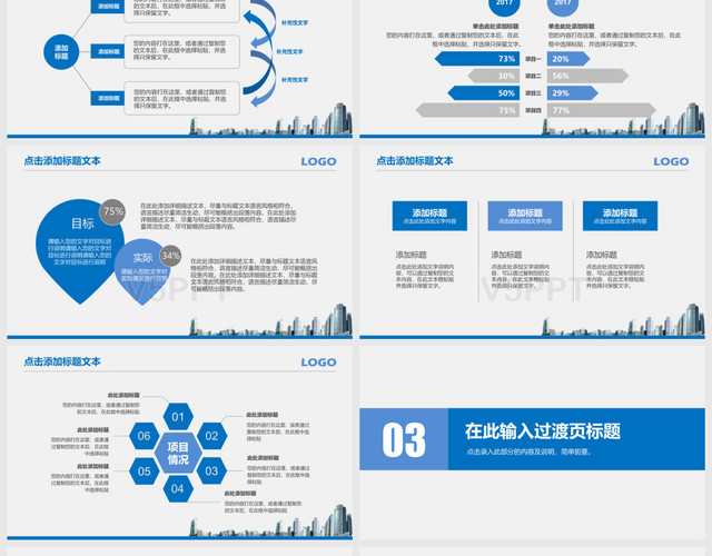 中国建筑城市规划PPT模板