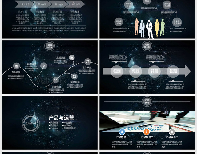 星空ios創(chuàng)業(yè)融資計劃書模板星空一PPT