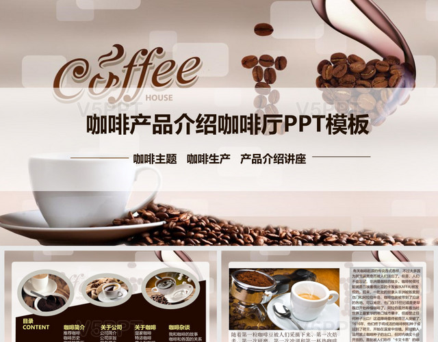 咖啡产品介绍咖啡主题文化推广PPT