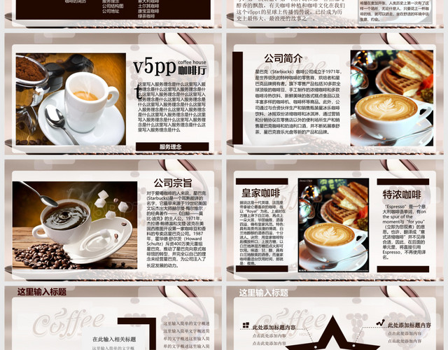 咖啡产品介绍咖啡主题文化推广PPT