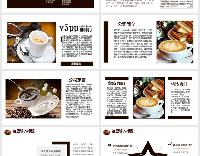 咖啡产品介绍咖啡厅主题演讲推广PPT