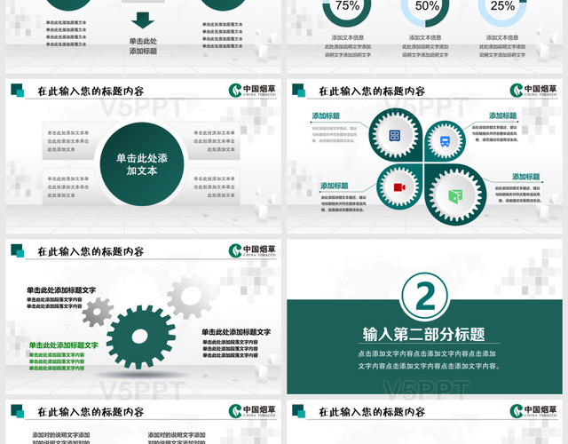 中國煙草局煙草公司扁平化專用PPT