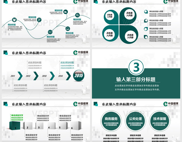 中國煙草局煙草公司扁平化專用PPT