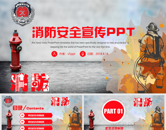 中国消防工作报告公安救火PPT模板