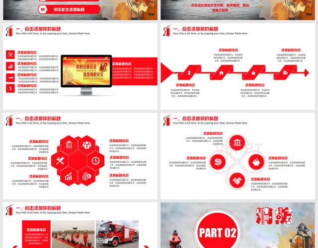 中国消防工作报告公安救火PPT模板