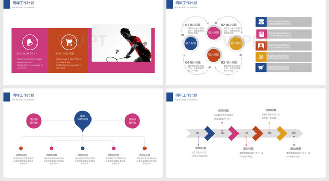 炫彩運動羽毛球PPT模板