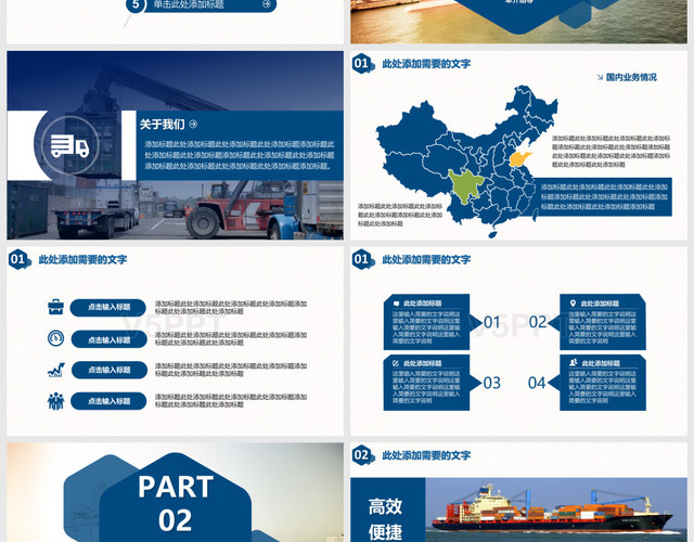 國際物流貿易商務通用PPT模板