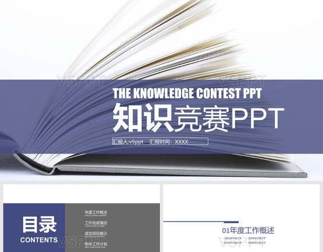 简约教育知识竞赛PPT