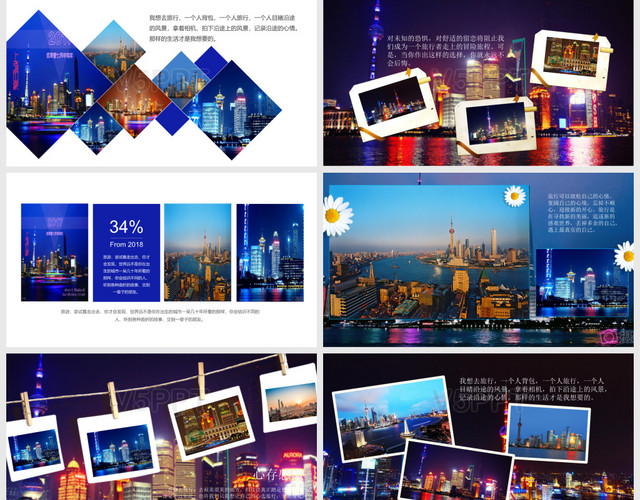 上海城市旅游宣传推广通用PPT模板