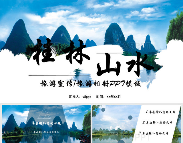 桂林山水旅游相冊旅游宣傳PPT模板