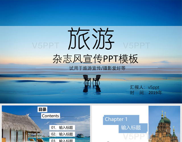 旅游攝影雜志風旅游宣傳PPT模板