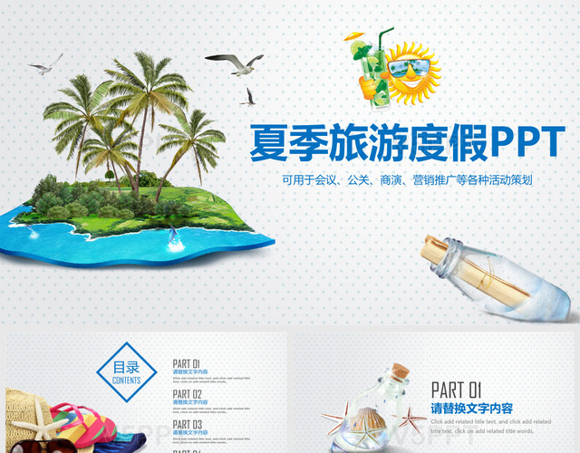 简约夏季旅游度假旅行社旅游宣传策划PPT模板