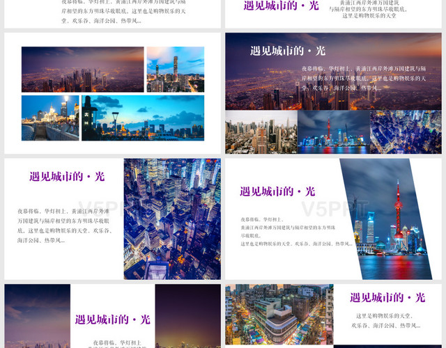 紫色杂志风城市上海旅行宣传旅游宣传相册PPT模板