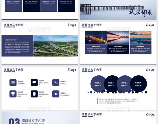 武汉旅游景点宣传介绍旅游宣传PPT模板