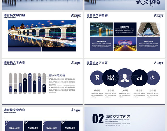 武汉旅游景点宣传介绍旅游宣传PPT模板