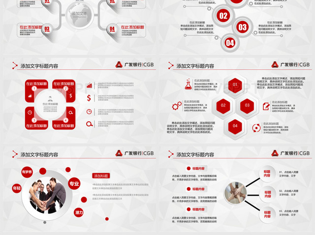 微立體精美廣發(fā)銀行廣東發(fā)展銀行工作PPT