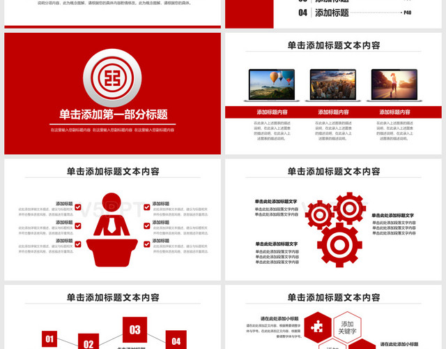簡約紅色大氣中國工商銀行動態PPT模板