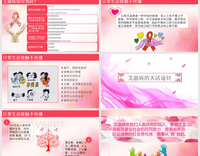 粉色世界艾滋病日宣傳預防講座PPT模板