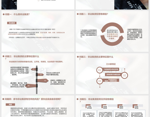 防范和打擊非法集資PPT模板