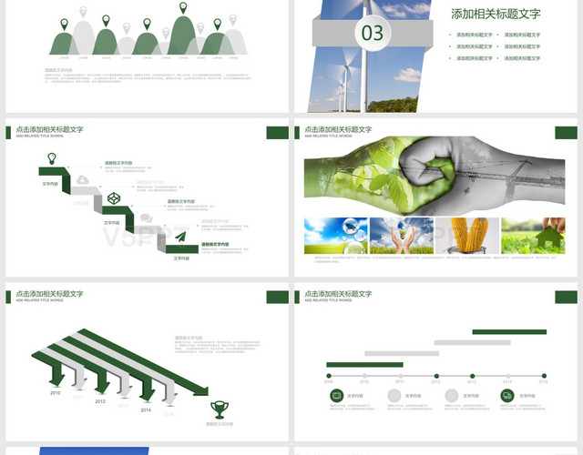 綠色環保教育環境生態保護PPT模板