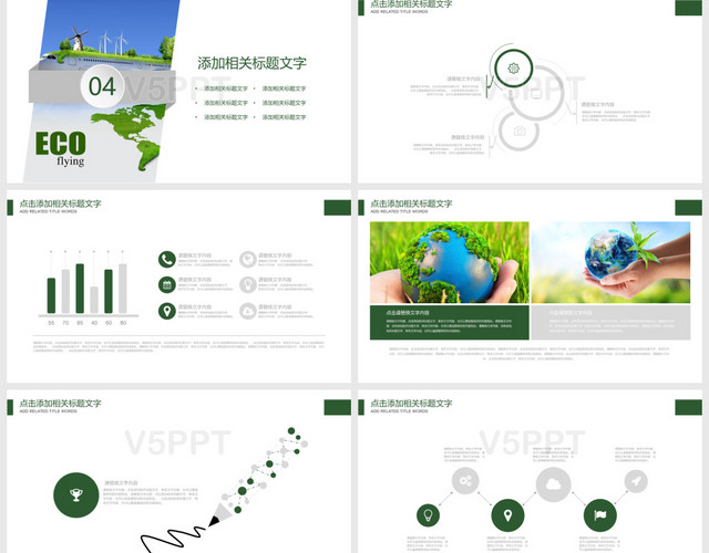 綠色環保教育環境生態保護PPT模板