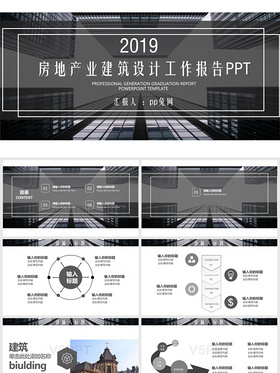 房地产业建筑设计工作报告PPT模板建筑设计方案ppt一