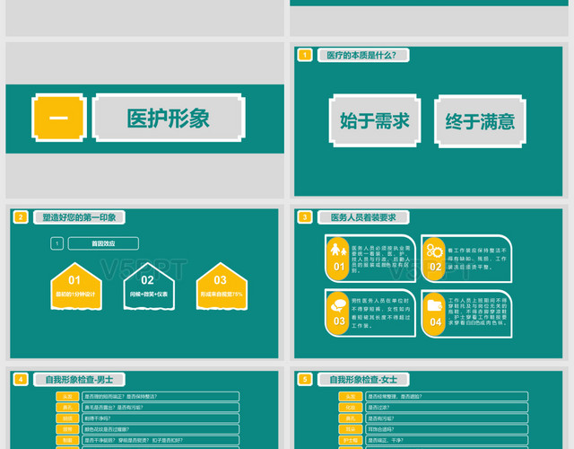 微粒体墨蓝医疗风医院礼仪PPT模板