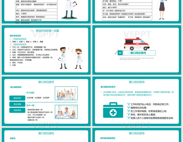 卡通医疗风医院礼仪护士服务礼仪培训PPT模板