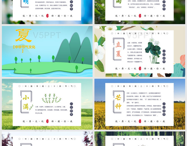 簡約清新二十四節(jié)氣主題班會(huì)教師培訓(xùn)PPT模板