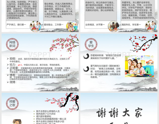 中国风培训讲座专题师德教育通用PPT模板