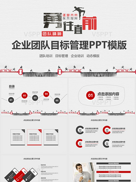 企业团队目标管理PPT模版目标管理一