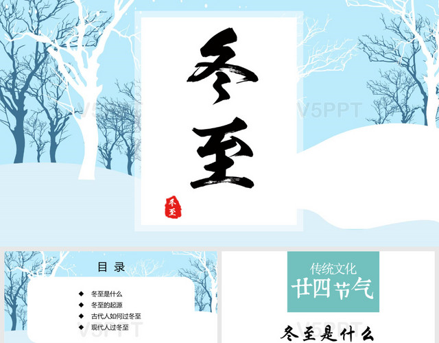浅蓝色冬雪版冬至介绍中国风俗吃饺子PPT模板