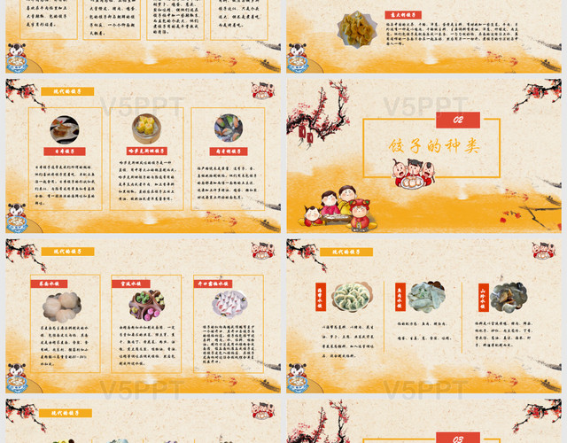 中國傳統餃子文化餃子文化PPT