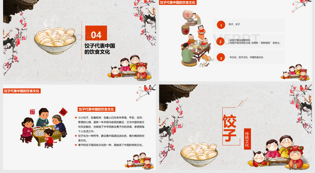 中国风传统美食饺子的介绍饺子文化PPT