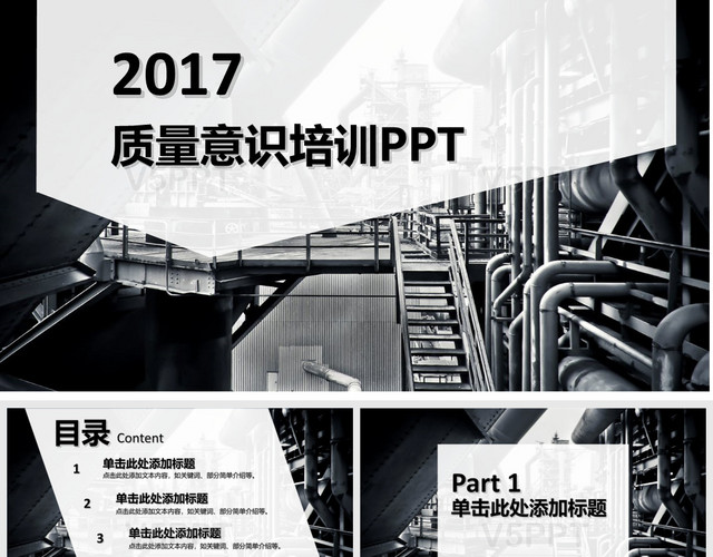 2017黑色大气工业质量意识培训PPT