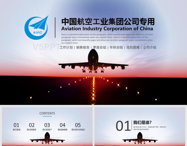 航空工业中国航空工业集团公司专用PPT模板