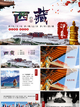 异域风情大气西藏印象旅游宣传画册旅游宣传一