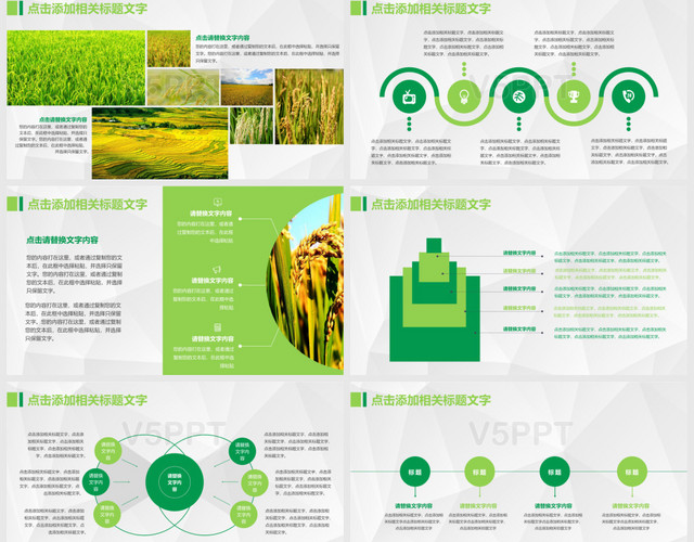 农业招商农场品PPT模板