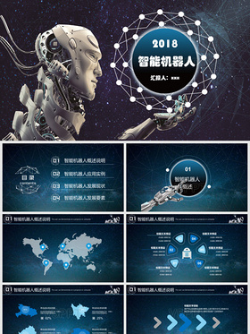 2018蓝绿星空科技感人工智能机器人ppt模板人工智能一