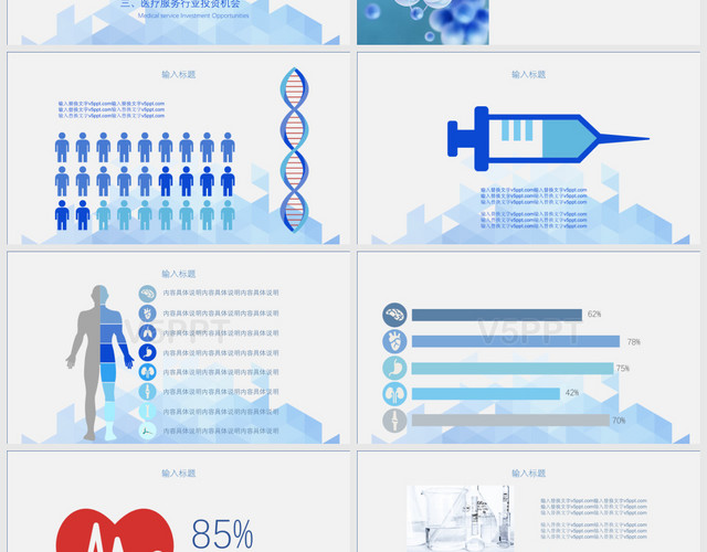 藍(lán)色科技感醫(yī)學(xué)醫(yī)療崗位醫(yī)療行業(yè)PPT模板