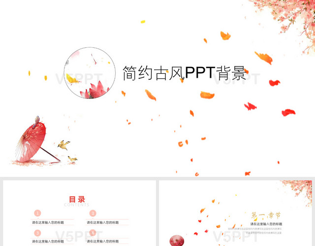 簡約唯美夢幻古風(fēng)PPT