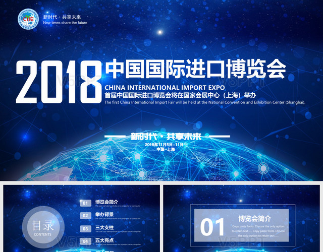 首届中国国际进口博览会2018上海进博会PPT