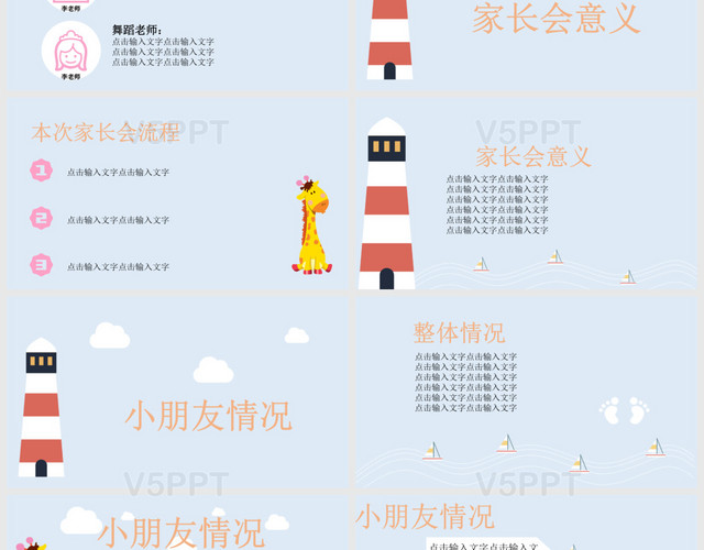 蓝色可爱卡通家长会PPT模板